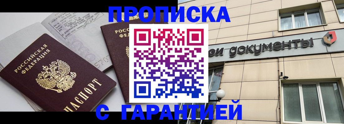 прописка законно в Суровикино